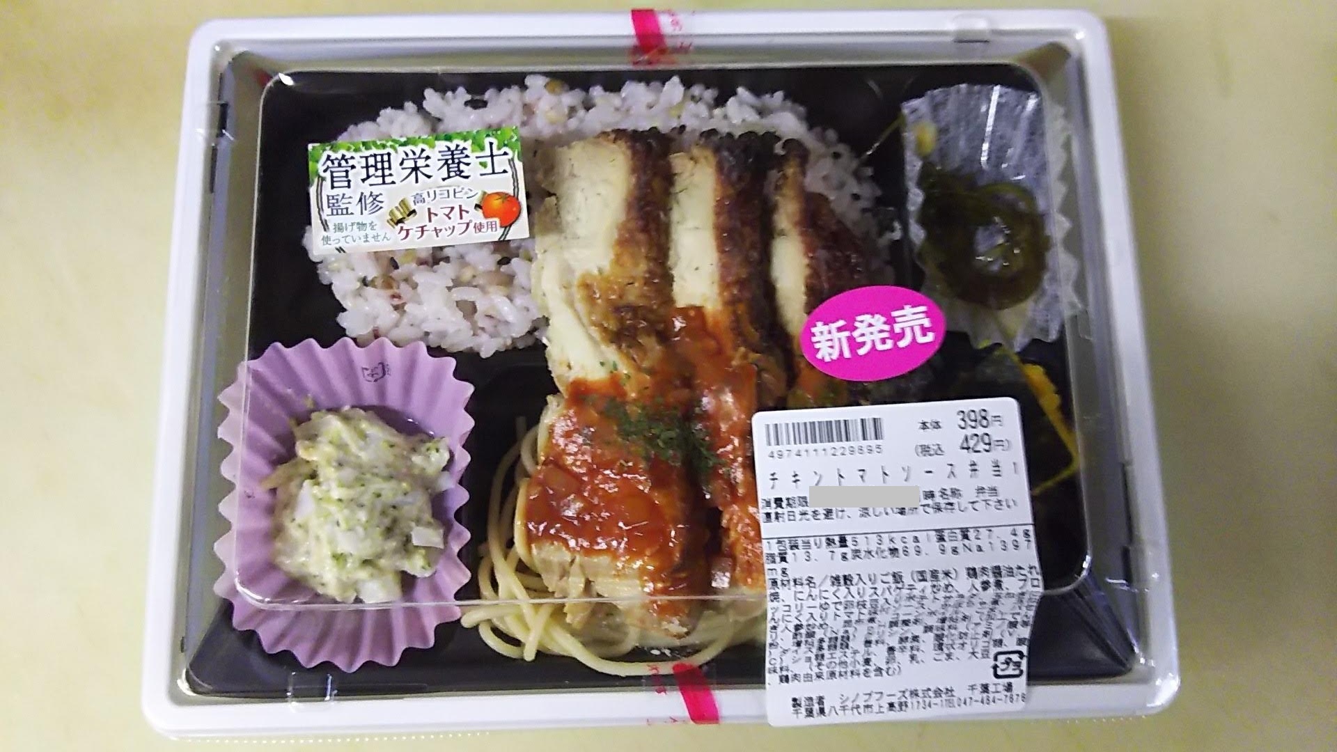 ドン キホーテ 長岡川崎店 チキントマトソース弁当 ぶらり食べ歩き紀行