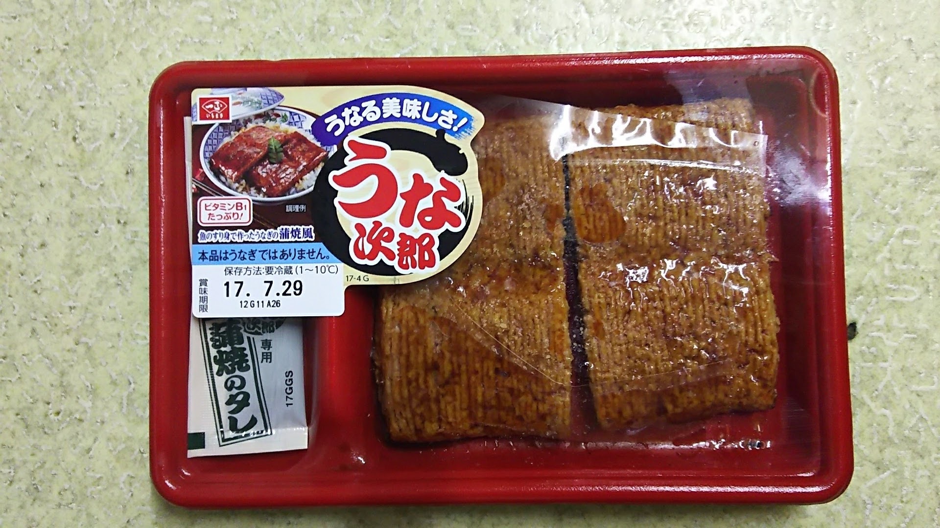 うな次郎 一正蒲鉾 ぶらり食べ歩き紀行