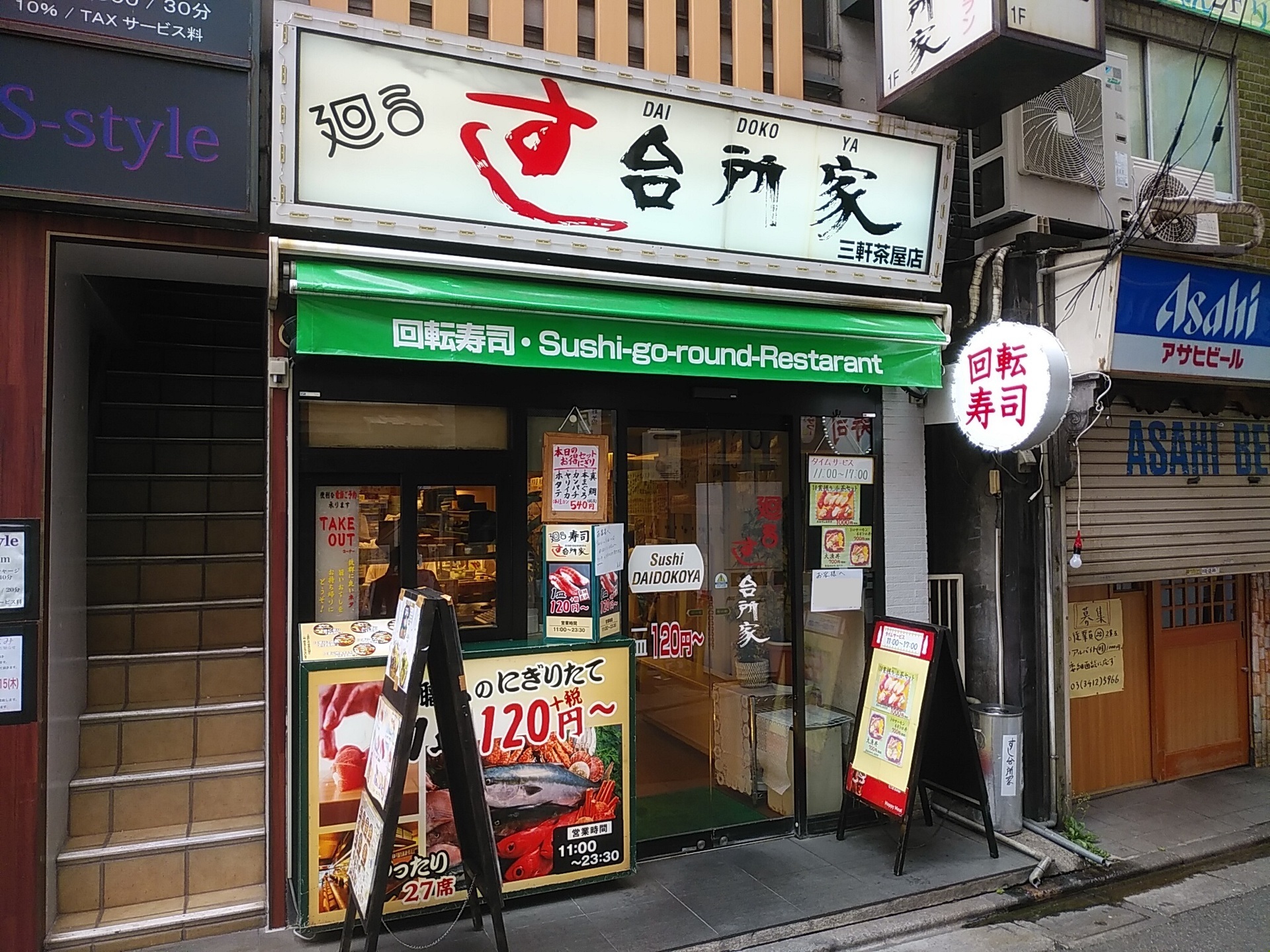 すし台所家 三軒茶屋店 孤独のグルメ ぶらり食べ歩き紀行